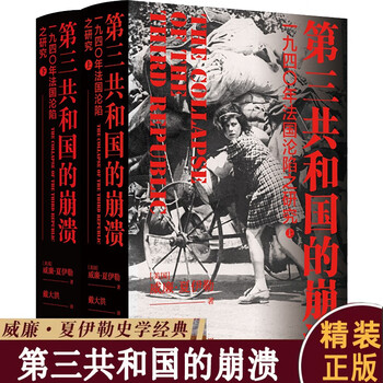 威廉夏伊勒- 京东