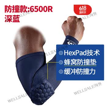 迈克达威(mcdavid)6500r护臂男护肘篮球薄透气加长蜂窝防撞护具 防撞