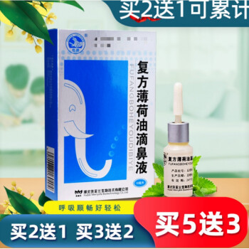 複方薄荷油滴鼻液中豹腦滴鼻i淨炎i塞i通氣膏鹽酸兒體驗裝一盒不參與