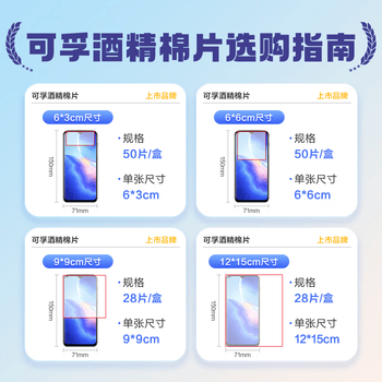 可孚75%医用酒精消毒棉片6*3cm 50片*6盒 一次性便携独立装卫生湿巾 可孚75%医用酒精消毒棉片6*3cm 50片*6盒 一次性便携独立装卫生湿巾