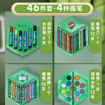 青竹画材（CHINJOO）CHINJOO儿童绘画套装文具美术水彩笔蜡笔画笔礼盒46件画画套装毕业女孩生日礼物美术写生文具礼盒
