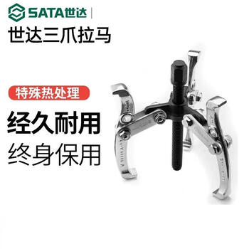 【世达90633】世达（SATA） 3爪拉马8" 90638轴承拆装专用工具【行情 报价 价格 评测】-京东