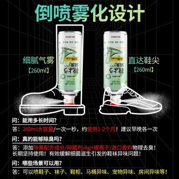JINYIHOUSE银离子除臭喷雾剂鞋子鞋袜防臭脚臭杀菌球鞋鞋柜篮球鞋神器260ml JINYIHOUSE银离子除臭喷雾剂鞋子鞋袜防臭脚臭杀菌球鞋鞋柜篮球鞋神器260ml