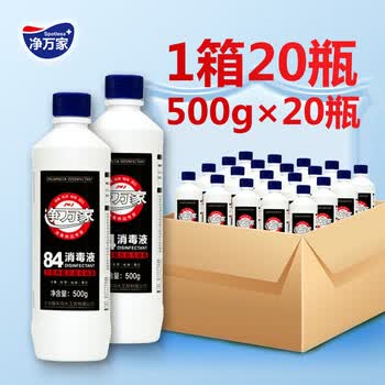 净万家84消毒液小瓶0.5kg 20瓶整箱家庭清洁除菌漂白预防病毒八四消毒水