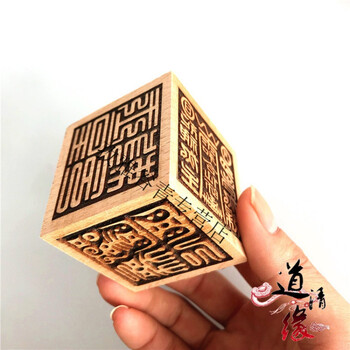 道教印章 赵公明雷霆都司太上老君通灵印和合仙师道家六面印 法印 6