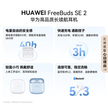 华为（HUAWEI） FreeBuds SE 2 无线蓝牙耳机 40小时超长续航 快速充电 蓝牙5.3 适用于苹果/安卓 海岛蓝