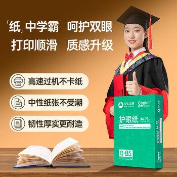 亚太森博本色护眼打印纸A4 70g500张*5包一箱 学生作业纸双面复印纸 近视防控认证 整箱2500张【高性价比】
