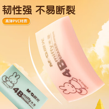 晨光（M&G）米菲系列彩色小号橡皮4B办公学生美术绘图考试橡皮擦颜色随机FXP96320 5块装