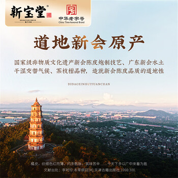 岭南新宝堂陈皮二十年新会陈皮泡茶广东送礼特产罐装50克 岭南新宝堂陈皮二十年新会陈皮泡茶广东送礼特产罐装50克