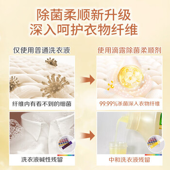 滴露衣物除菌柔顺剂10天持久留香 柔软剂防静电 除菌除螨金盏花1L