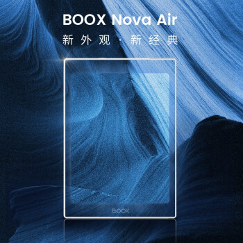 文石BOOX Nova Air如何怎么样？说说一个月经验分享！ 观点 第1张