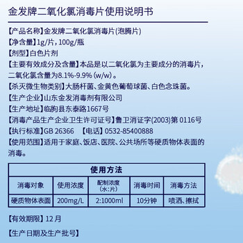 海氏海诺二氧化氯消毒泡腾片100片家用鲜花保鲜鱼缸消毒拖地杀菌除菌剂