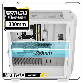 长城（Great Wall）隐刃H513W白色电脑机箱（金属面板/E-ATX主板/玻璃侧透/360水冷/0.8mm厚侧板/9风扇位/5090显卡）