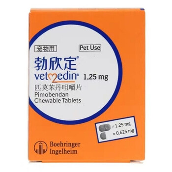 vetmedin德国勃欣定匹莫苯丹宠物狗心脏病心脏肥大心衰竭咳嗽匹莫苯丹