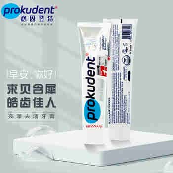 Prokudent必固登洁亮白去渍牙膏清新口气清洁烟茶渍孕妇可用牙膏125ml