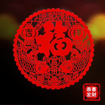 剪纸自帖剪纸玻璃窗贴节日剪纸窗花创意场景布置装饰30cm恭喜发财2张