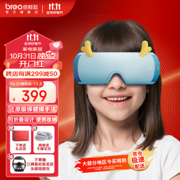 倍轻松（breo）【官方店】儿童护眼仪 See5K眼部按摩器眼罩 自动眼保健操 学生礼物生日礼物6-15岁中小学生礼物 SEE 3K眼精灵（可折叠）
