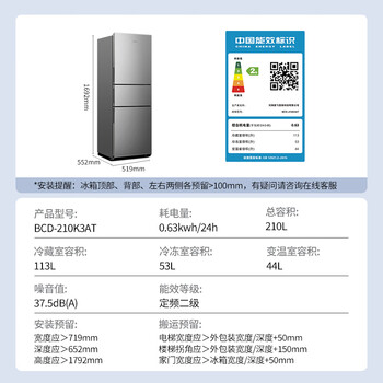 新飞 （Frestec）210L三门微冻储鲜智慧控温全面制冷轻音节能冰箱BCD-210K3AT