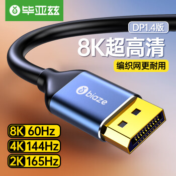 毕亚兹 DP线1.4版 0.5米超细短线 2K165HZ 4K144Hz 8K高清DisplayPort公对公连接线笔记本显示器视频线