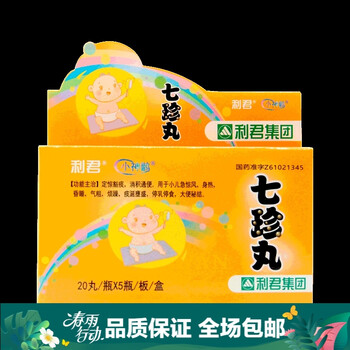 利君 小神鹊  七珍丸  20丸*5瓶/盒 定惊豁痰,消积通便.