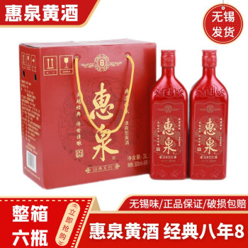 惠泉黄酒价格价格及图片表- 京东