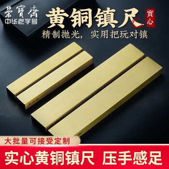 荣宝斋 黄铜镇尺对镇 仿古铜器镇纸中式文房四宝学生毛笔书法绘画 笔架摆件压纸 黄铜对镇-大