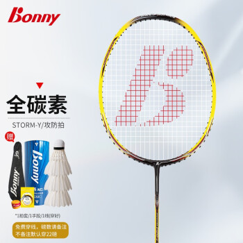 bonny波力風暴系列碳素羽毛球拍破風式窄邊小平頭3u軟中管碳纖維單拍