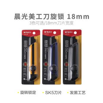 晨光（M&G）18mm大号美工刀简易裁纸刀旋锁削铅笔刀裁壁纸刀子颜色随机ASS913R5单把装