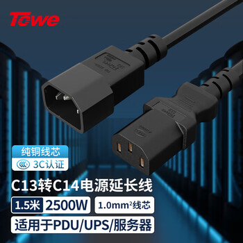 TOWE同为交换机PDU服务器UPS电源线C13转C14欧标IEC电源线1.0平1.5米TW-F-10C13/C14 1.5M