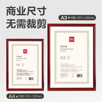 得力（deli）A4营业执照相框证件框 工商税务登记证框营业执照公示栏 横竖证件相框画框文件框 仿木纹黄色TF114