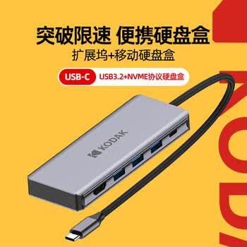 KODAKM.2硬盘盒扩展坞 NVMe协议移动硬盘盒分线器六合一USB-C充电 Type-C/USB3.1适用笔记本 T344