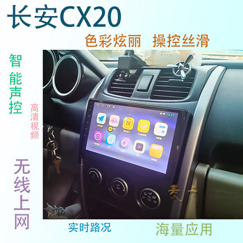 卓永杭适用于长安cx20cx30志翔安卓智能高清中控大屏车载导航仪一体机