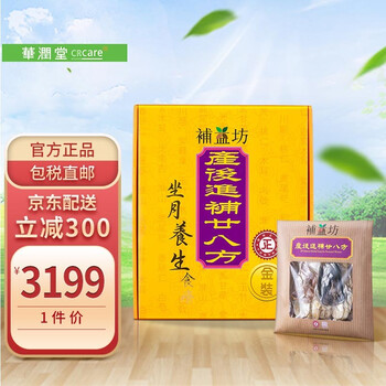 香港补益坊金装产后廿八方28方月子套餐坐月子补品养生套餐剖腹产顺产小产人流 22年9月30日 图片价格品牌报价 京东