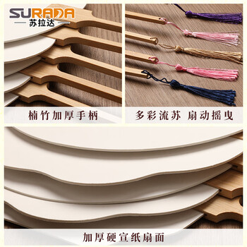 苏拉达(Surada)团扇 古风团扇空白团扇双面加厚扇子diy手工制作材料宣纸中国风儿童手绘扇子 圆形款hc015