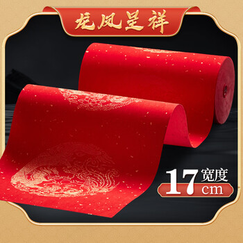 玉水湖万年红长卷对联专用纸2026新款春联对联纸空白手写春联红纸自写红宣纸过年写字加厚 龙凤100m/17cm