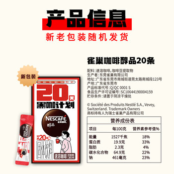 雀巢(Nestle)【代言人丁禹兮同款】醇品速溶美式黑咖啡0糖0脂*20包*1.8g 雀巢(Nestle)【代言人丁禹兮同款】醇品速溶美式黑咖啡0糖0脂*20包*1.8g