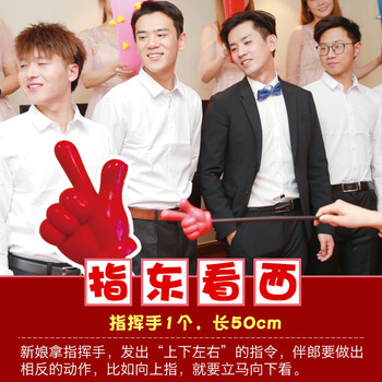 搞笑整蛊游戏道具恶搞伴郎团新郎堵门拦门通关卡套餐用品指东看西1个
