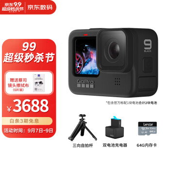 GoPro HERO9 Black 5K运动相机 Vlog摄像机 定制自拍续航礼盒（单机+三向自拍杆+双充+单电池+64G内存卡）                            