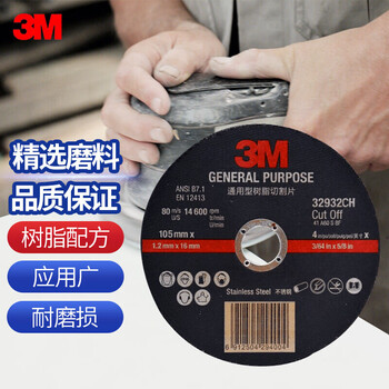 3M超薄金属切割片105外径*1.2厚度*16（孔径）双网切割片角磨机切割不锈钢切割片 25片/盒