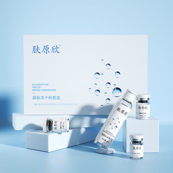 肤原欣 寡肽冻干粉套盒  淡化红血丝 补水亮肤 收缩毛孔男女通用护肤