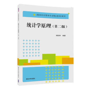 正版现货统计学原理第2版高职高专经管类专业精品教材系列胡德华9787