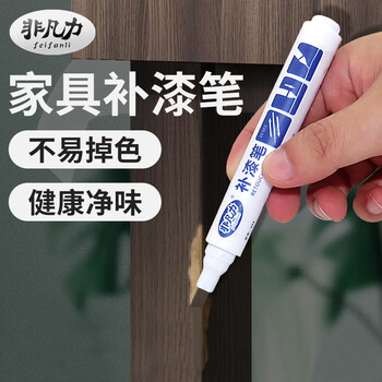 非凡力feifanli家具实木补漆笔地板划痕修复神器修补笔家居补漆专用
