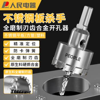人民高档合金开孔器不锈钢金属钻孔神器专用转铁口打孔钢板扩孔20mm 人民高档合金开孔器不锈钢金属钻孔神器专用转铁口打孔钢板扩孔20mm