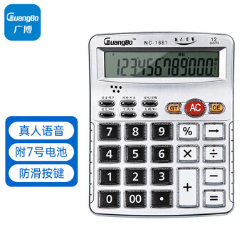 广博(GuangBo)12位大屏语音型计算器财务办公计算机器 NC-1681 广博(GuangBo)12位大屏语音型计算器财务办公计算机器 NC-1681