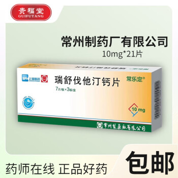 上海医药常乐定瑞舒伐他汀钙片 10mg*21片 5盒装