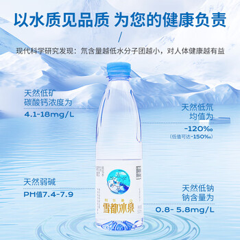 阿尔泰山雪都冰泉天然低氘冰川水500ml*24瓶整箱小瓶高端饮用水低氘水低钠小分子水
