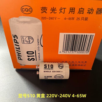 220v4-65w40w老式荧光灯启动器日光灯启辉器灯管起跳器跳泡启跳器 s10