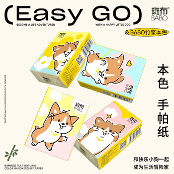 斑布手帕纸4层8片*18包 快乐小狗系列 面纸巾小包纸出行便携