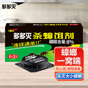 多多灭蟑螂药杀蟑饵剂8个家用屋贴非无毒全窝端胶饵一窝端灭蟑螂神器