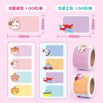 NVV卡通标签贴纸 名字贴班级姓名贴 4卷装小学生幼儿园儿童  课本手写自粘贴纸学生文具BQ-XMT共400枚